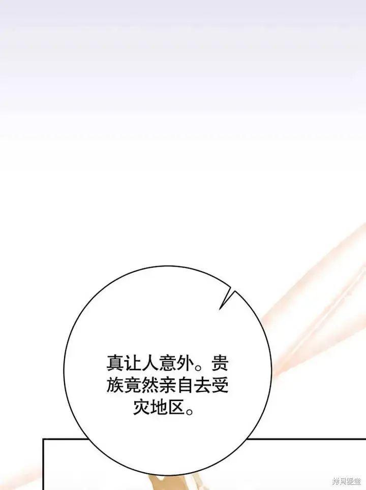 漫画《那个乙女游戏的坏结局》第48话第40张图