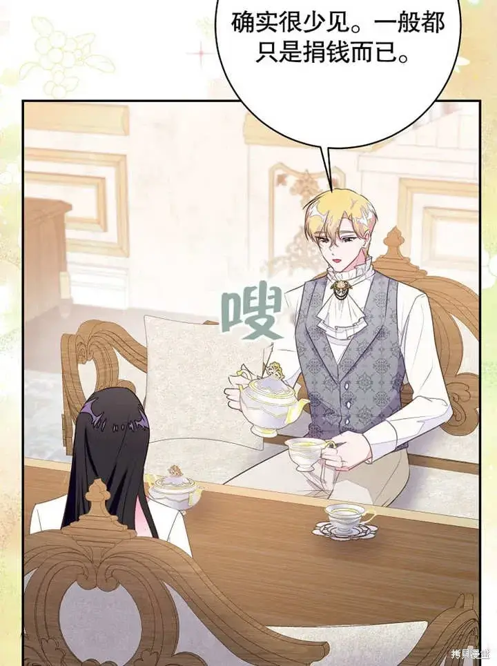 漫画《那个乙女游戏的坏结局》第48话第42张图