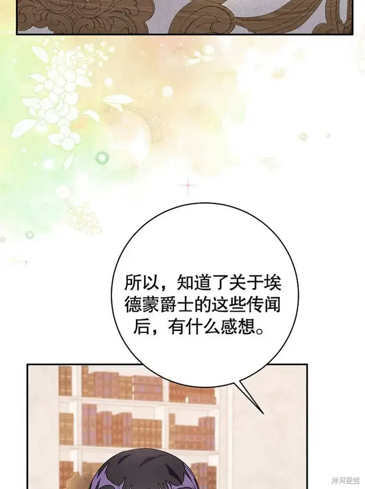 漫画《那个乙女游戏的坏结局》第48话第43张图