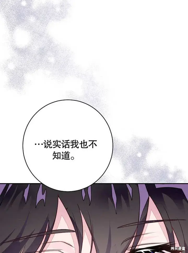 漫画《那个乙女游戏的坏结局》第48话第45张图