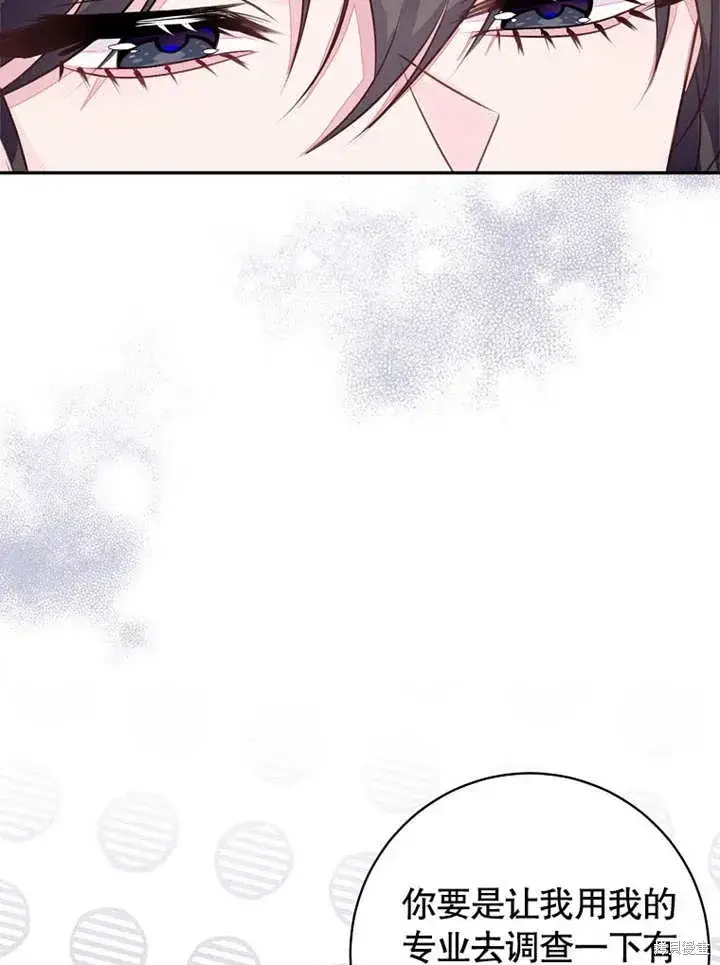 漫画《那个乙女游戏的坏结局》第48话第46张图