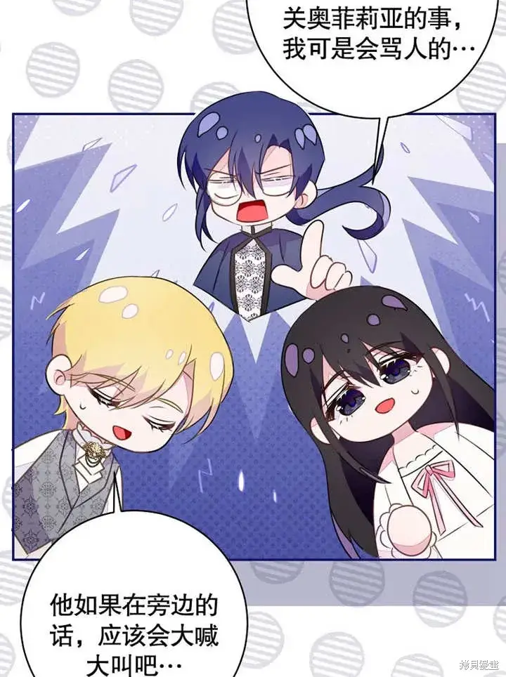 漫画《那个乙女游戏的坏结局》第48话第47张图