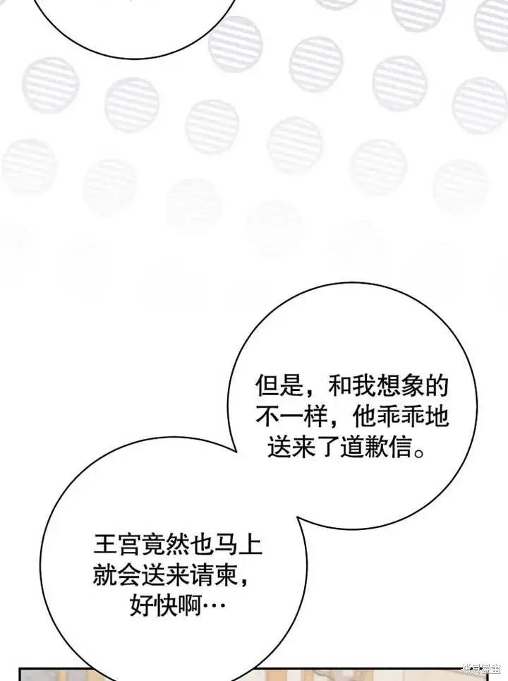漫画《那个乙女游戏的坏结局》第48话第48张图