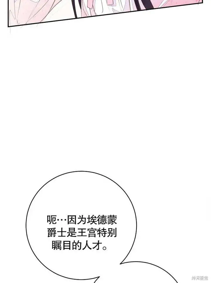 漫画《那个乙女游戏的坏结局》第48话第50张图