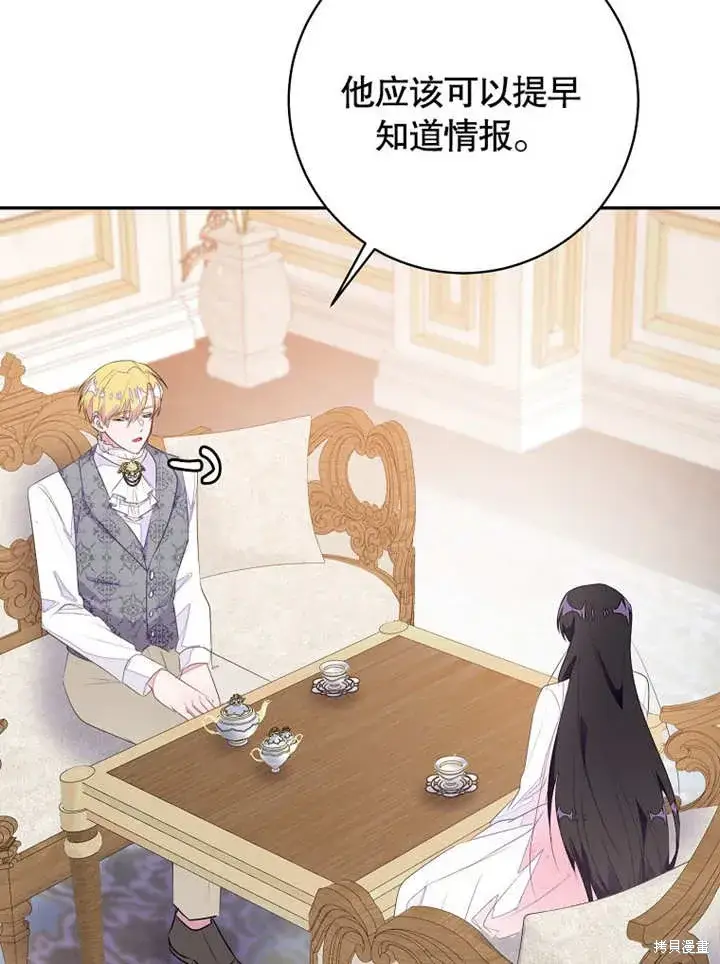 漫画《那个乙女游戏的坏结局》第48话第51张图