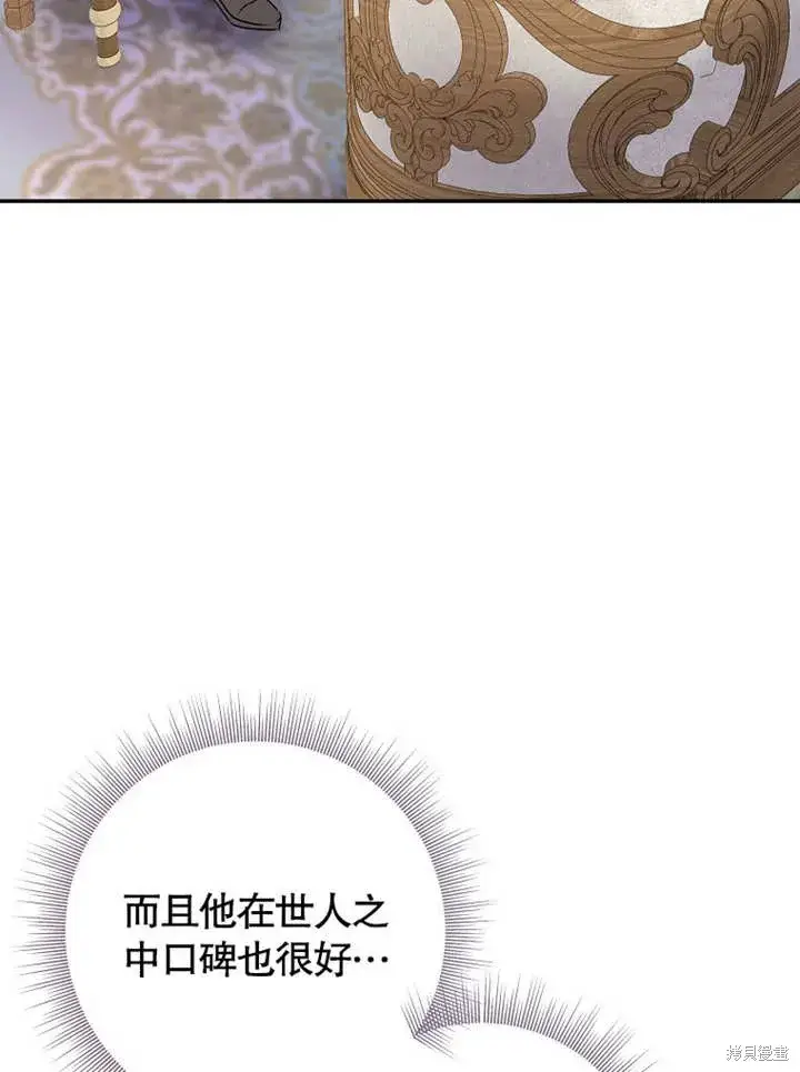 漫画《那个乙女游戏的坏结局》第48话第52张图