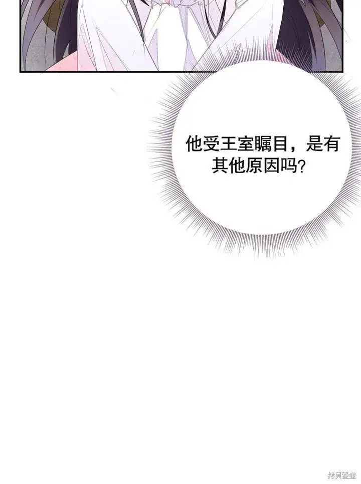 漫画《那个乙女游戏的坏结局》第48话第54张图