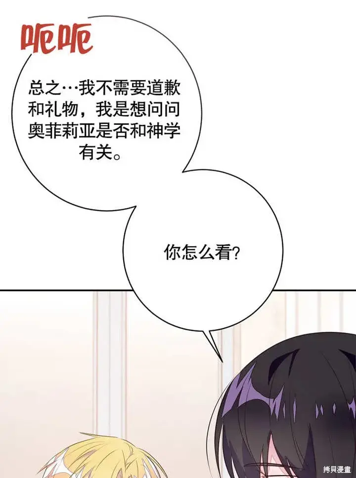漫画《那个乙女游戏的坏结局》第48话第55张图