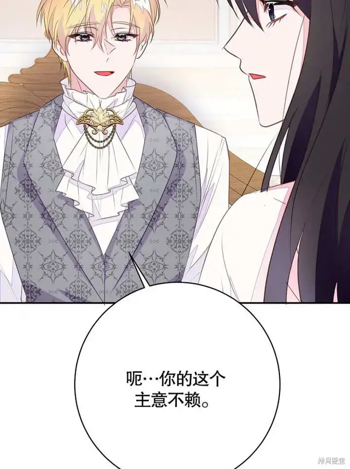漫画《那个乙女游戏的坏结局》第48话第56张图