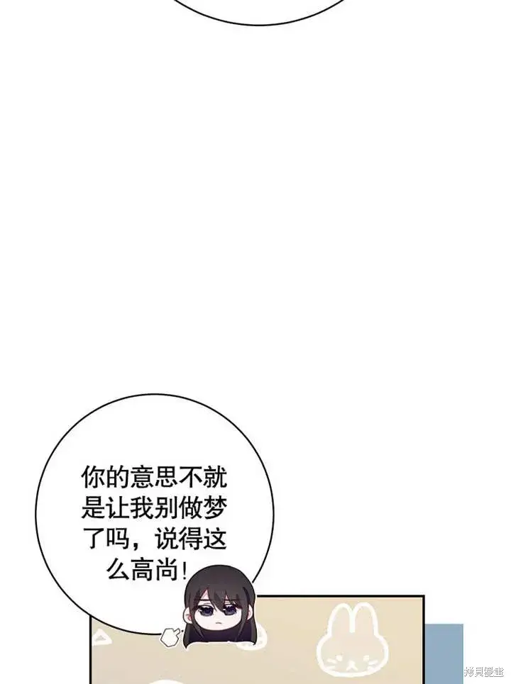 漫画《那个乙女游戏的坏结局》第48话第57张图