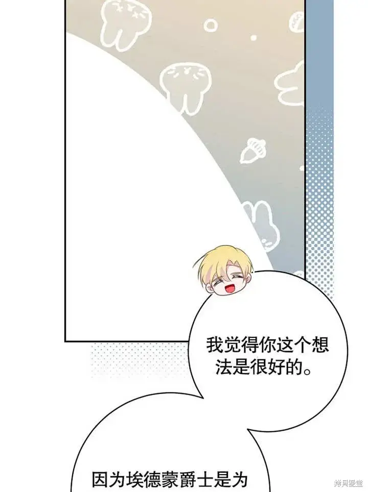 漫画《那个乙女游戏的坏结局》第48话第58张图