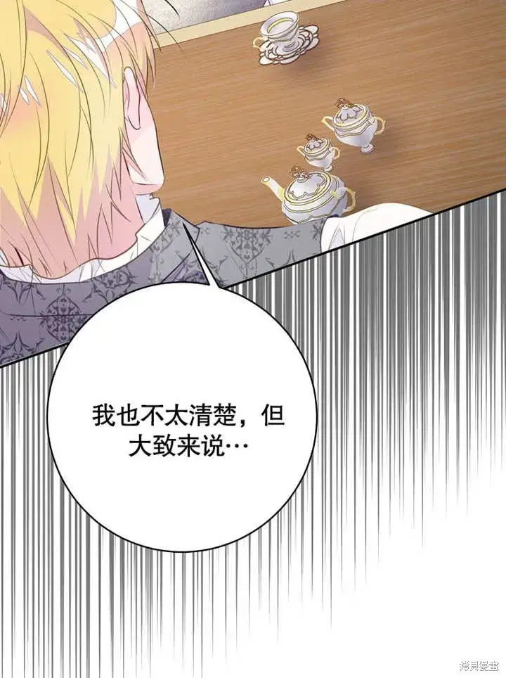漫画《那个乙女游戏的坏结局》第48话第62张图
