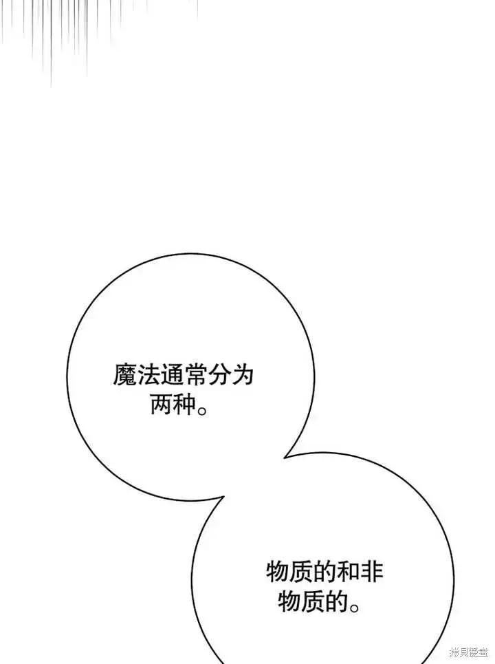 漫画《那个乙女游戏的坏结局》第48话第63张图