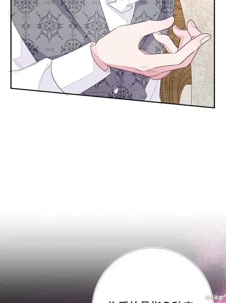 漫画《那个乙女游戏的坏结局》第48话第65张图