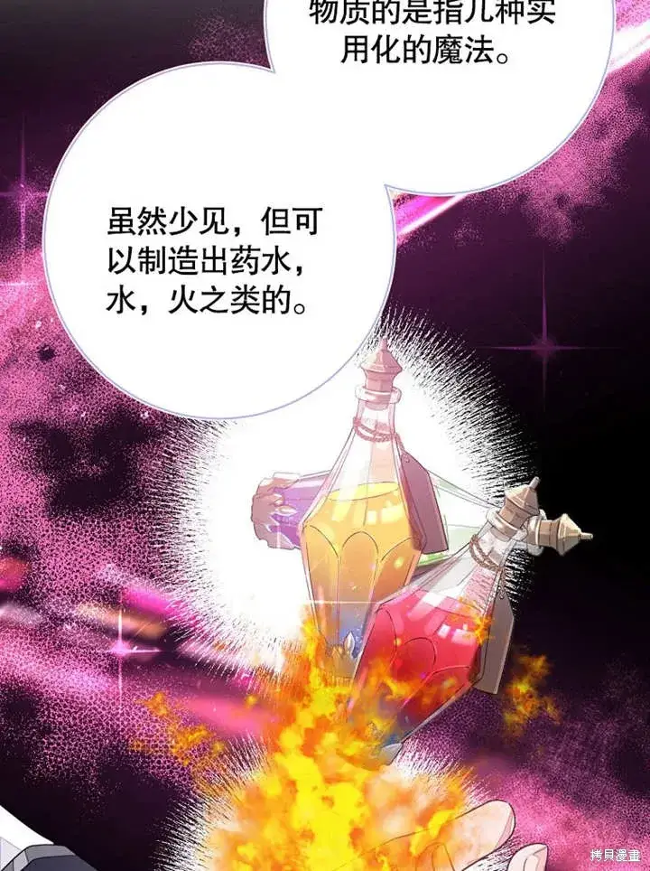 漫画《那个乙女游戏的坏结局》第48话第66张图