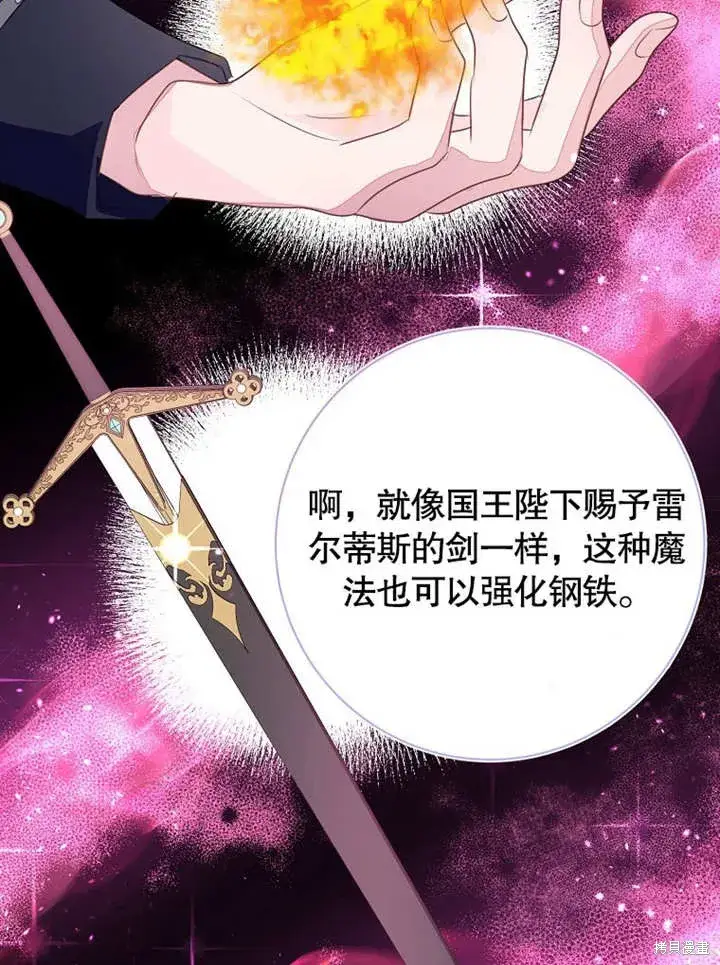 漫画《那个乙女游戏的坏结局》第48话第67张图
