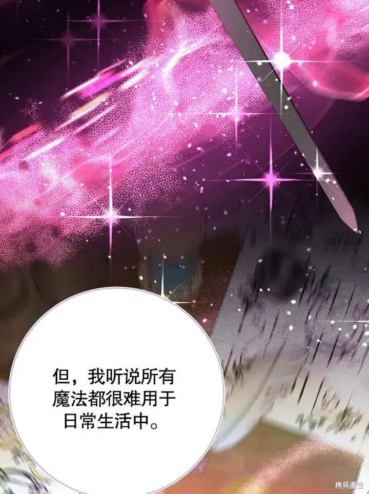 漫画《那个乙女游戏的坏结局》第48话第68张图