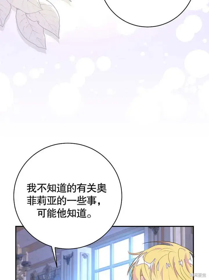 漫画《那个乙女游戏的坏结局》第48话第7张图