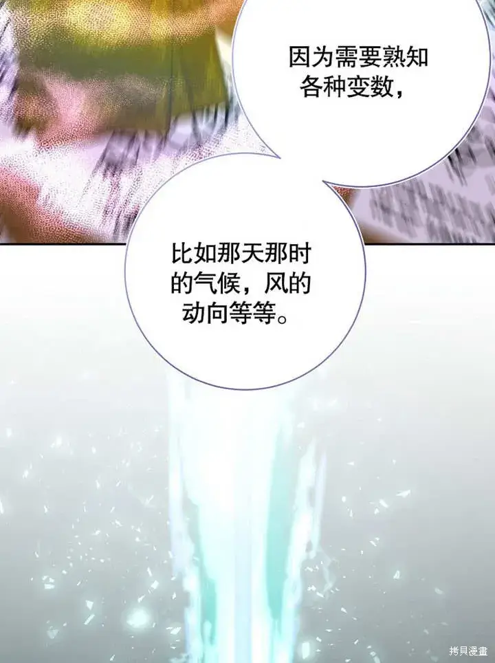 漫画《那个乙女游戏的坏结局》第48话第70张图