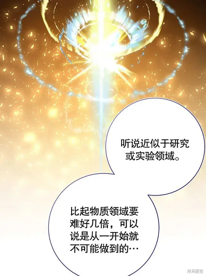 漫画《那个乙女游戏的坏结局》第48话第72张图