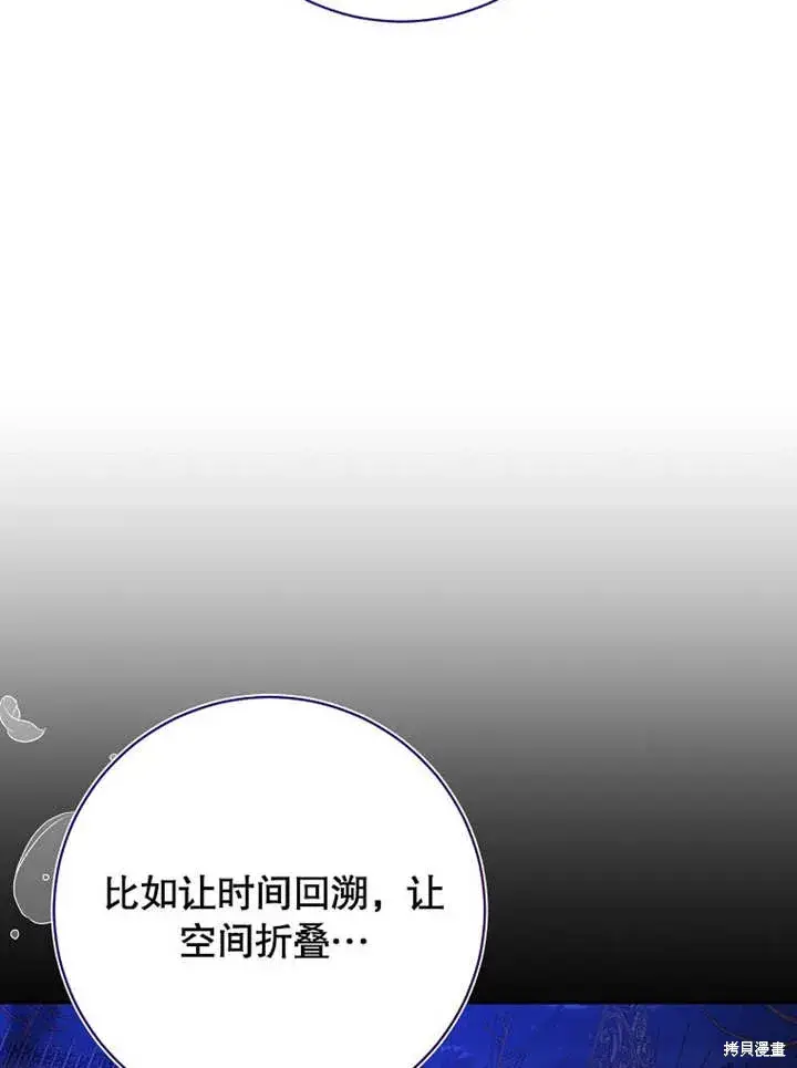 漫画《那个乙女游戏的坏结局》第48话第73张图