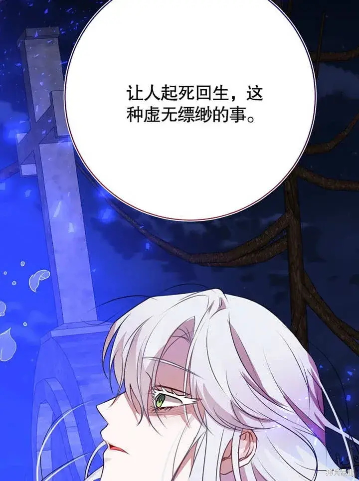 漫画《那个乙女游戏的坏结局》第48话第75张图
