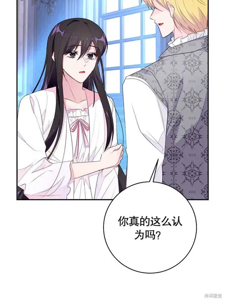 漫画《那个乙女游戏的坏结局》第48话第8张图