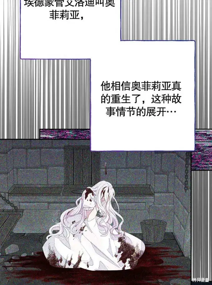 漫画《那个乙女游戏的坏结局》第48话第80张图