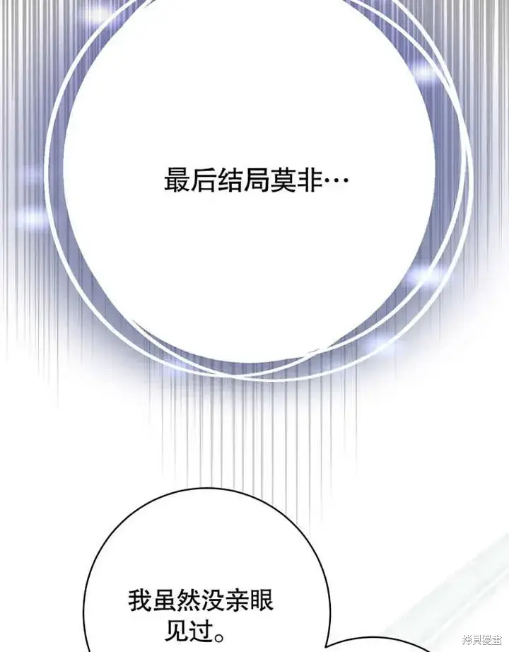 漫画《那个乙女游戏的坏结局》第48话第82张图