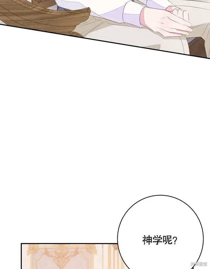 漫画《那个乙女游戏的坏结局》第48话第84张图