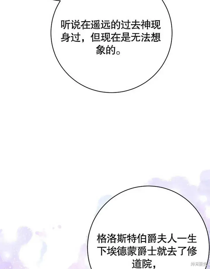 漫画《那个乙女游戏的坏结局》第48话第86张图