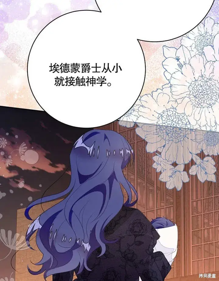 漫画《那个乙女游戏的坏结局》第48话第87张图