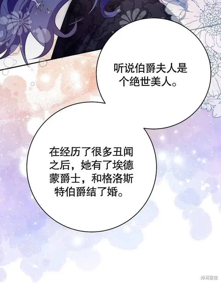漫画《那个乙女游戏的坏结局》第48话第89张图