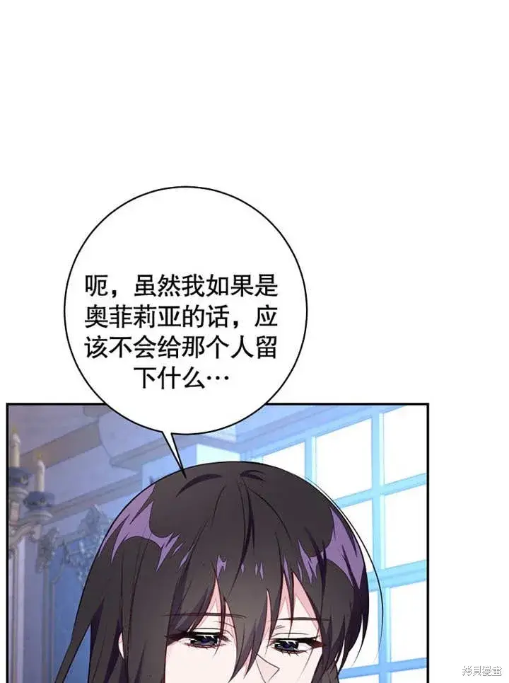 漫画《那个乙女游戏的坏结局》第48话第9张图