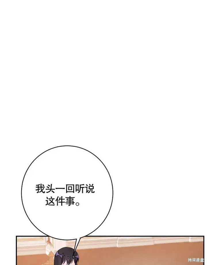漫画《那个乙女游戏的坏结局》第48话第90张图