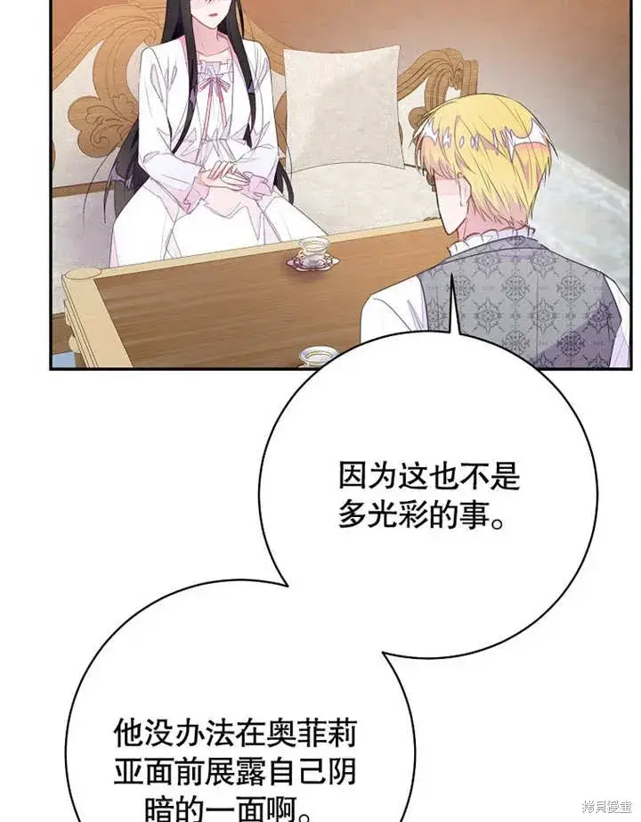 漫画《那个乙女游戏的坏结局》第48话第91张图