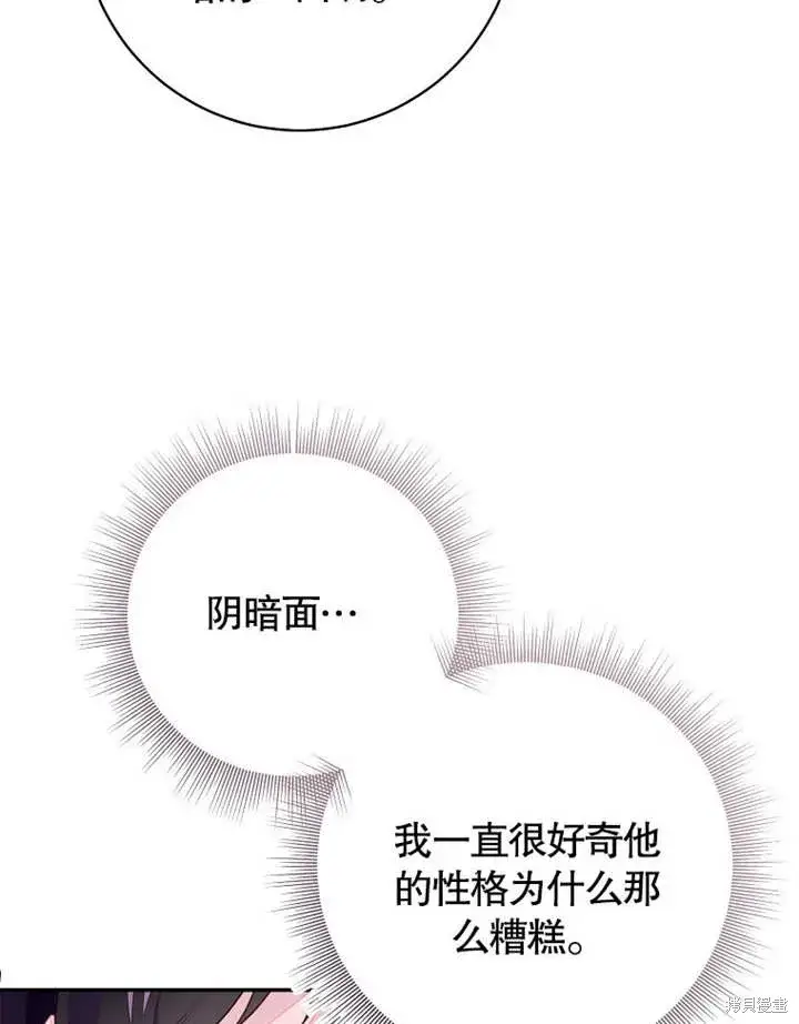 漫画《那个乙女游戏的坏结局》第48话第92张图