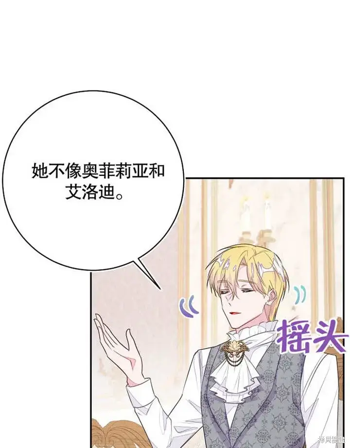 漫画《那个乙女游戏的坏结局》第48话第94张图