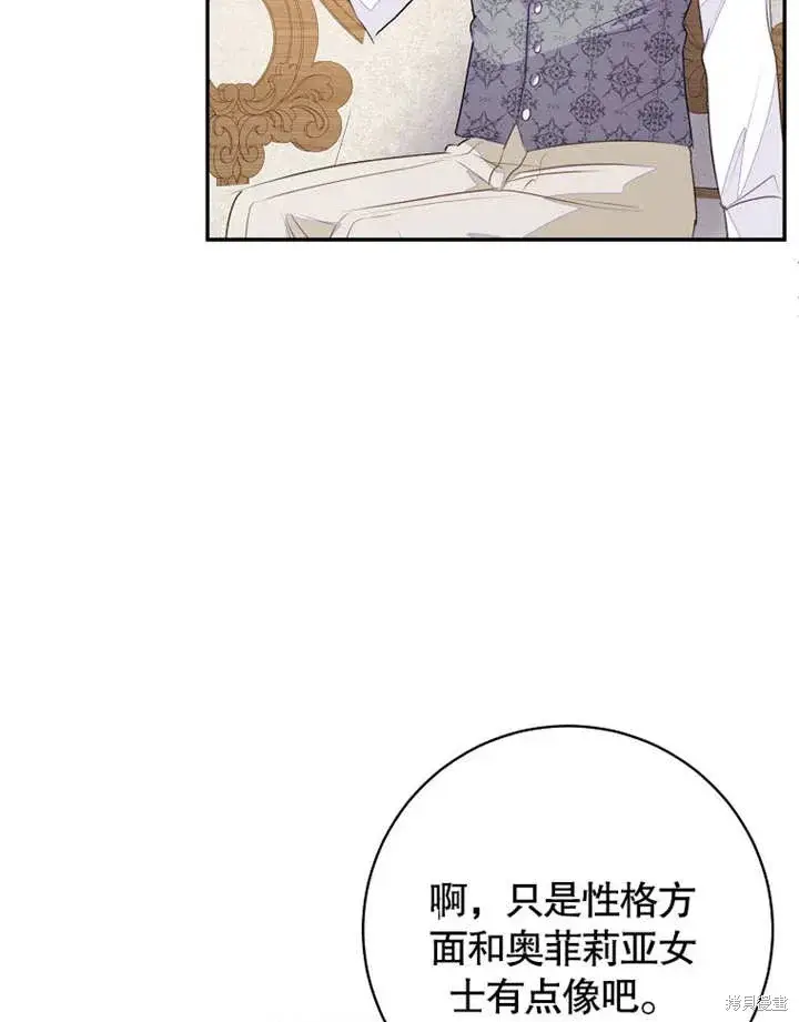 漫画《那个乙女游戏的坏结局》第48话第95张图