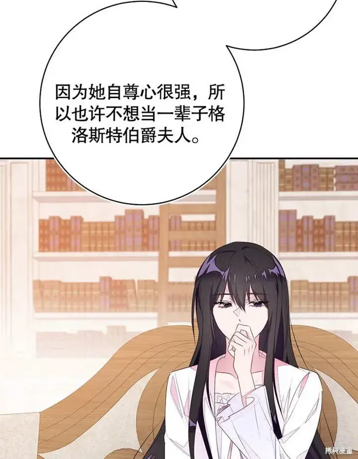 漫画《那个乙女游戏的坏结局》第48话第96张图