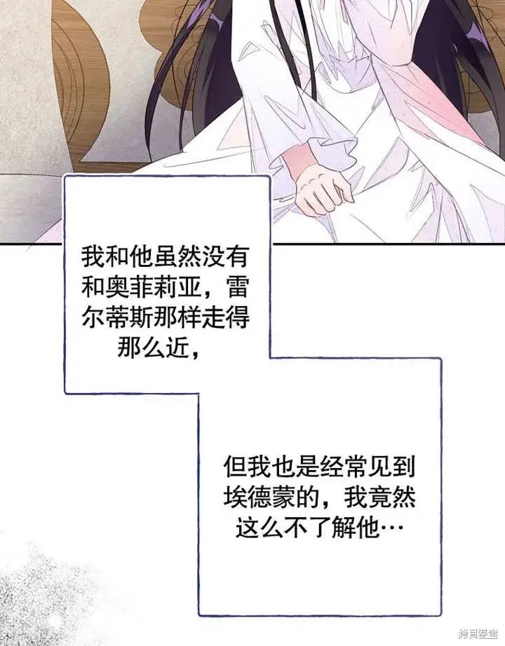 漫画《那个乙女游戏的坏结局》第48话第97张图