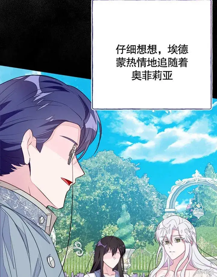 漫画《那个乙女游戏的坏结局》第48话第99张图