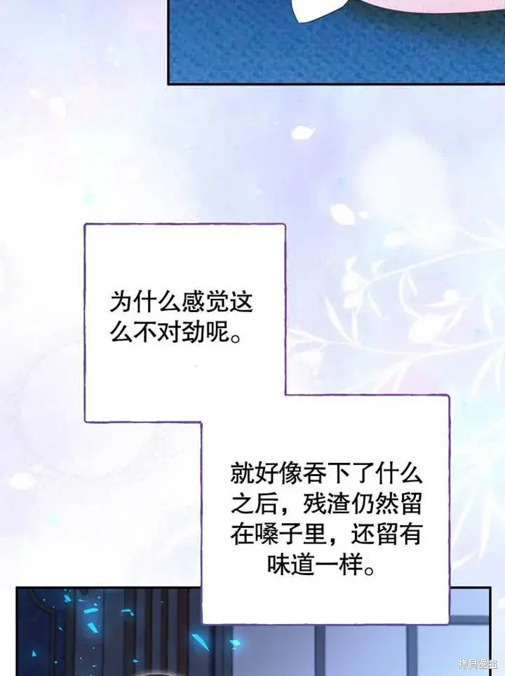 漫画《那个乙女游戏的坏结局》第49话第10张图