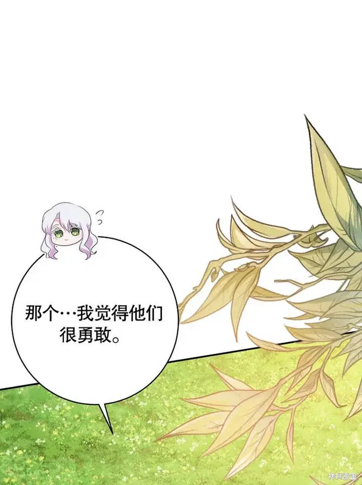 漫画《那个乙女游戏的坏结局》第49话第101张图