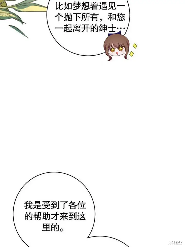 漫画《那个乙女游戏的坏结局》第49话第103张图
