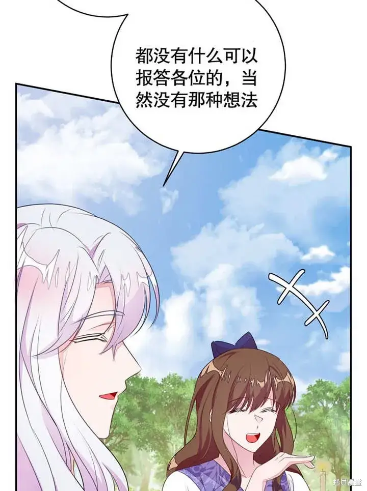 漫画《那个乙女游戏的坏结局》第49话第104张图
