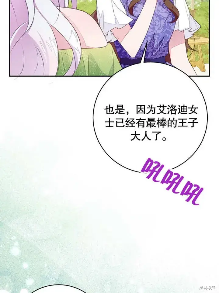 漫画《那个乙女游戏的坏结局》第49话第105张图