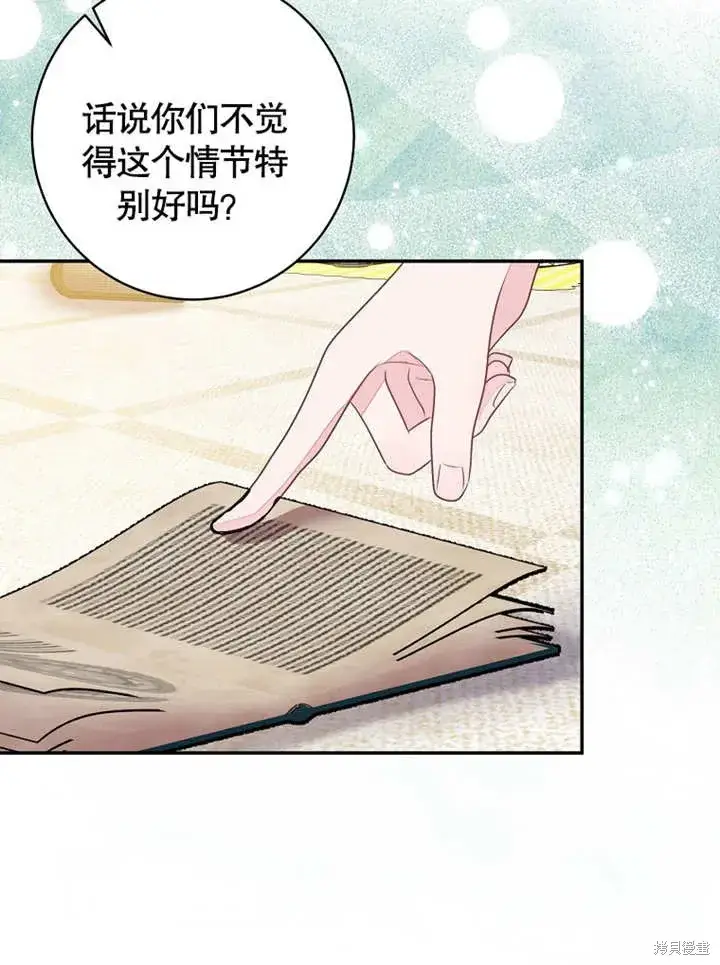 漫画《那个乙女游戏的坏结局》第49话第106张图