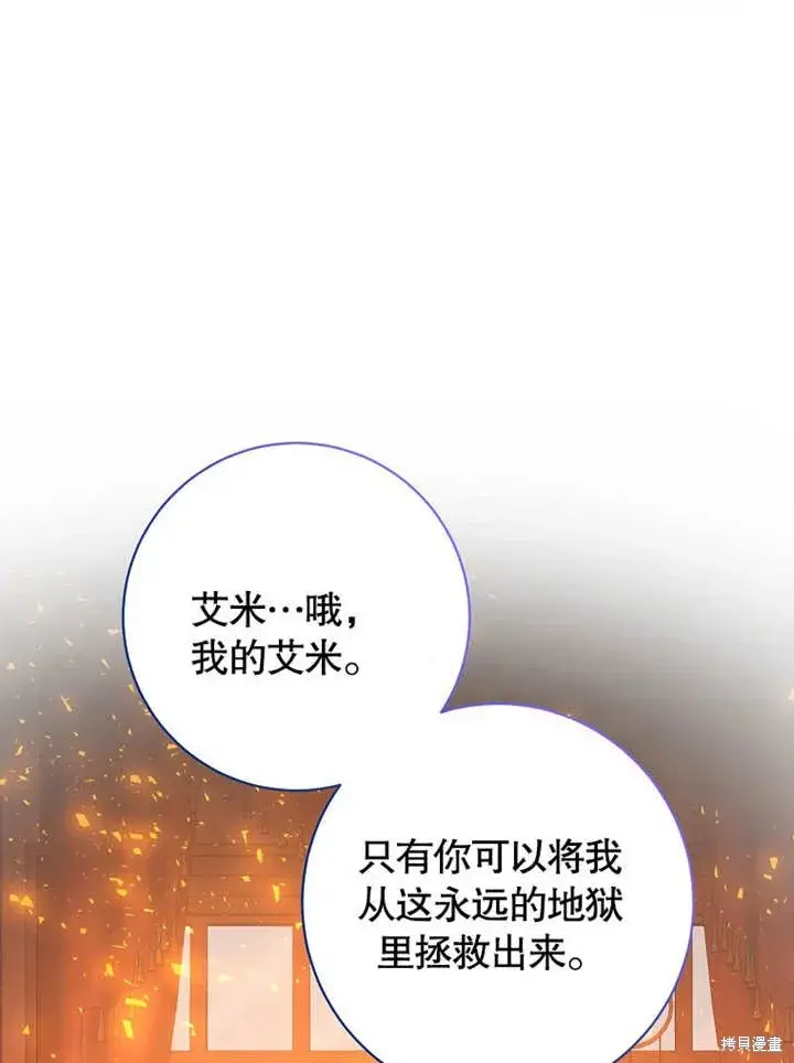 漫画《那个乙女游戏的坏结局》第49话第107张图