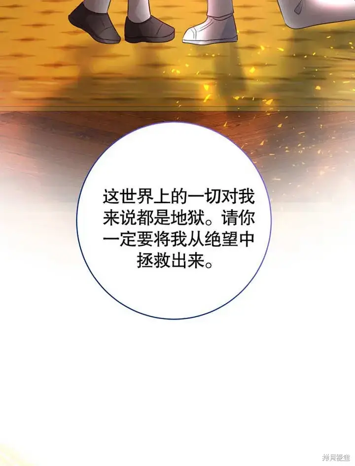 漫画《那个乙女游戏的坏结局》第49话第109张图